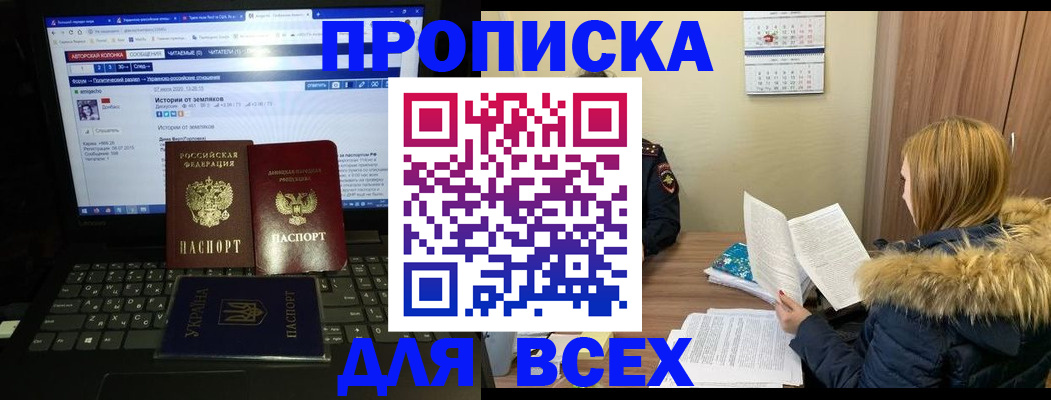 прописка для работы в Тогучине