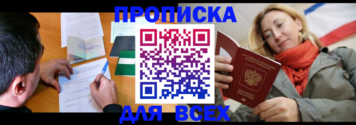 временная прописка в Тогучине